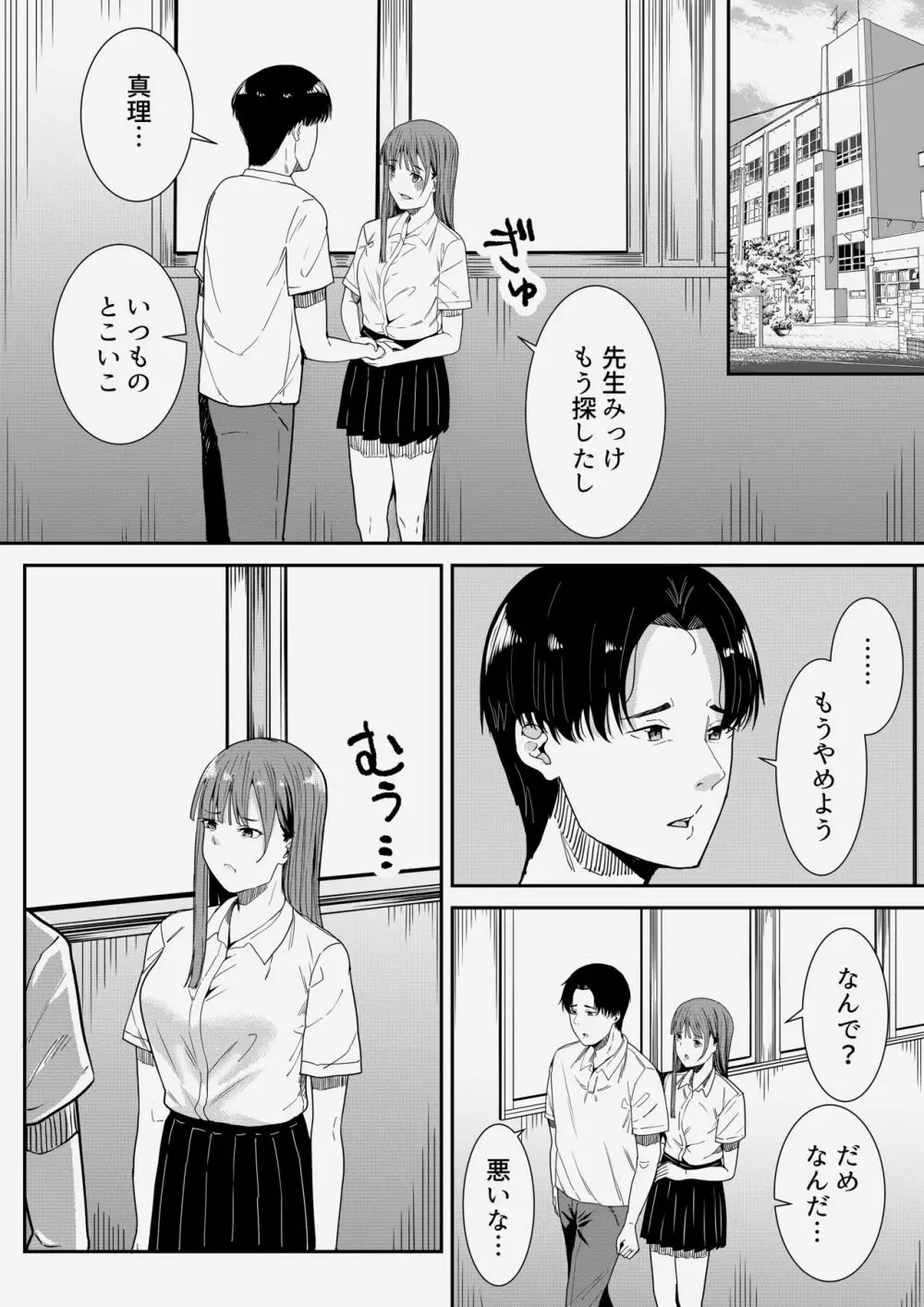 先生だいすき♡ - page36