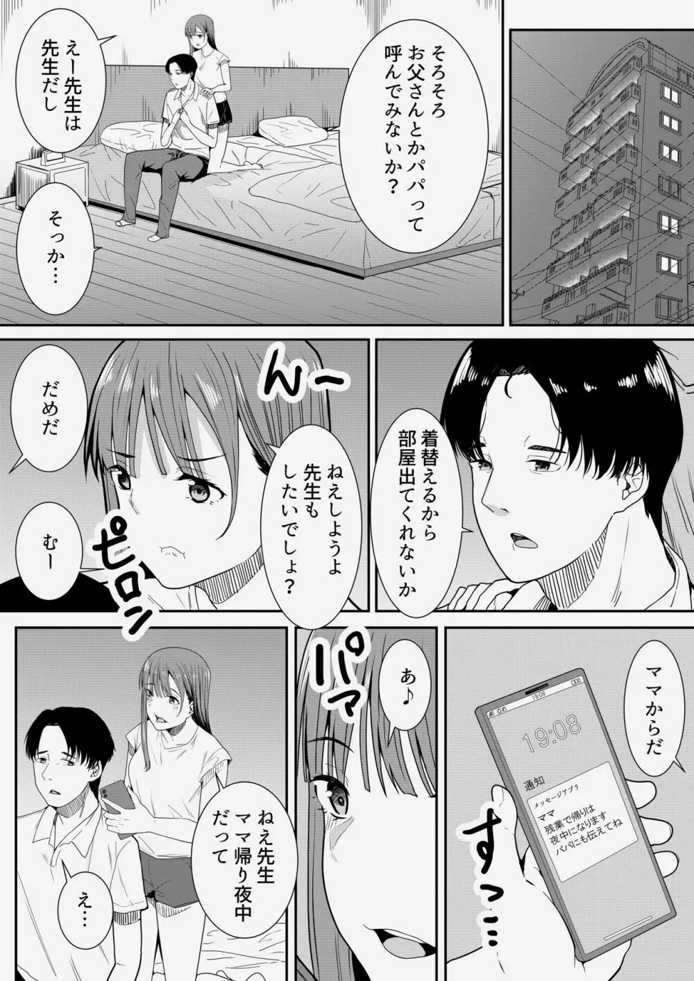 先生だいすき♡ - page37