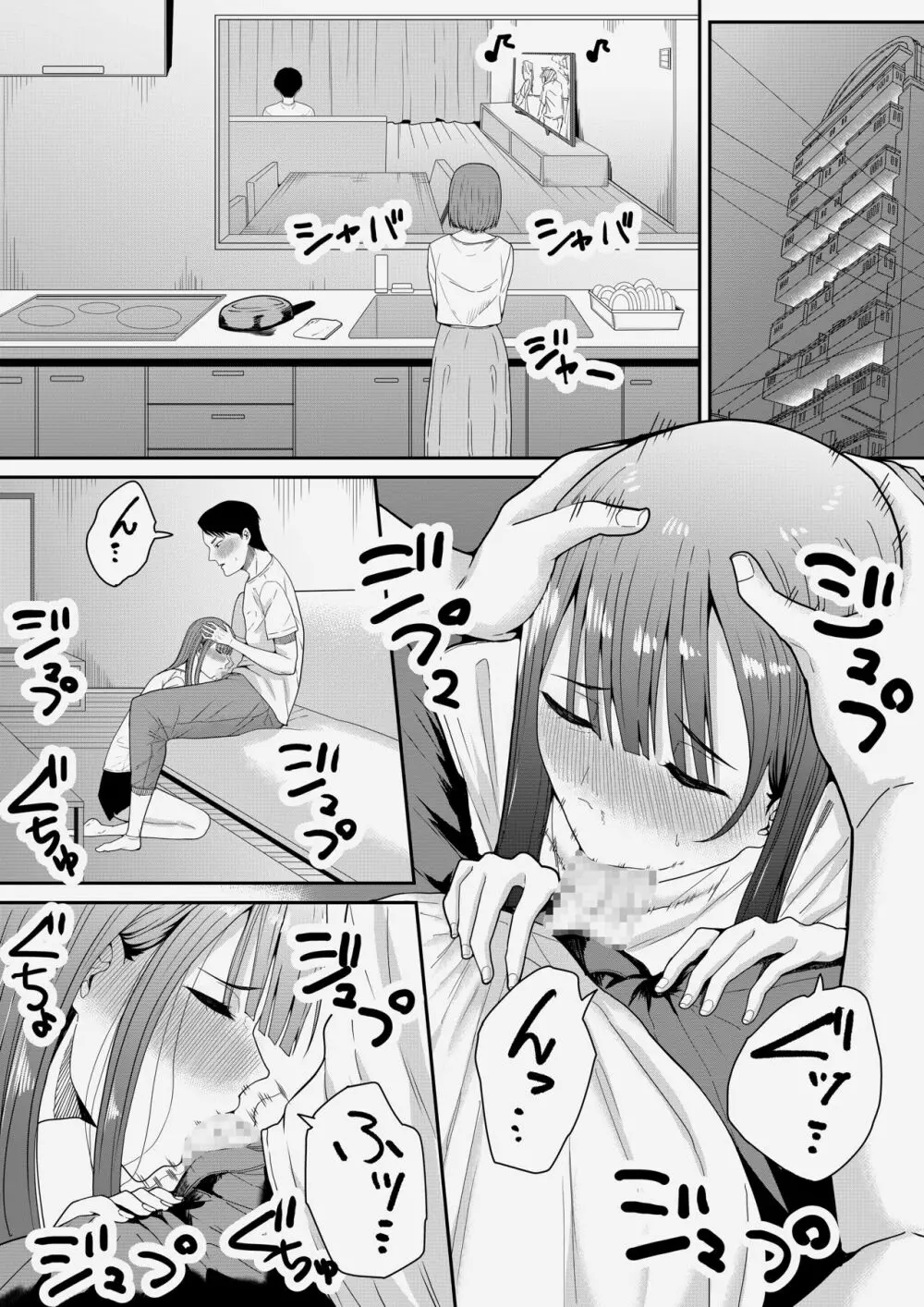 先生だいすき♡ - page52