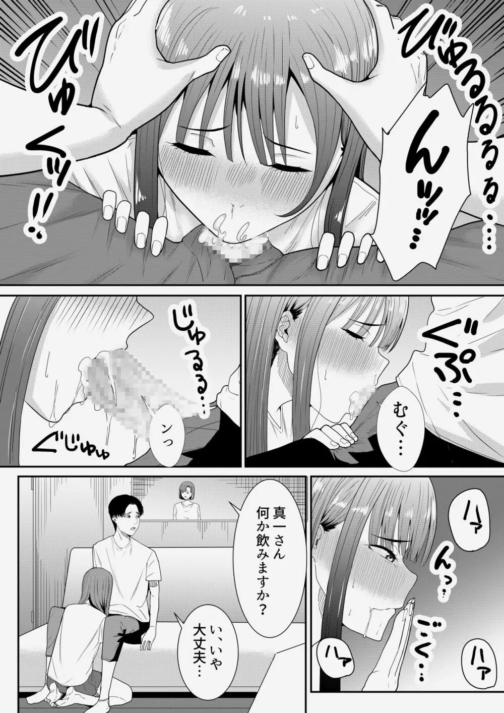 先生だいすき♡ - page53