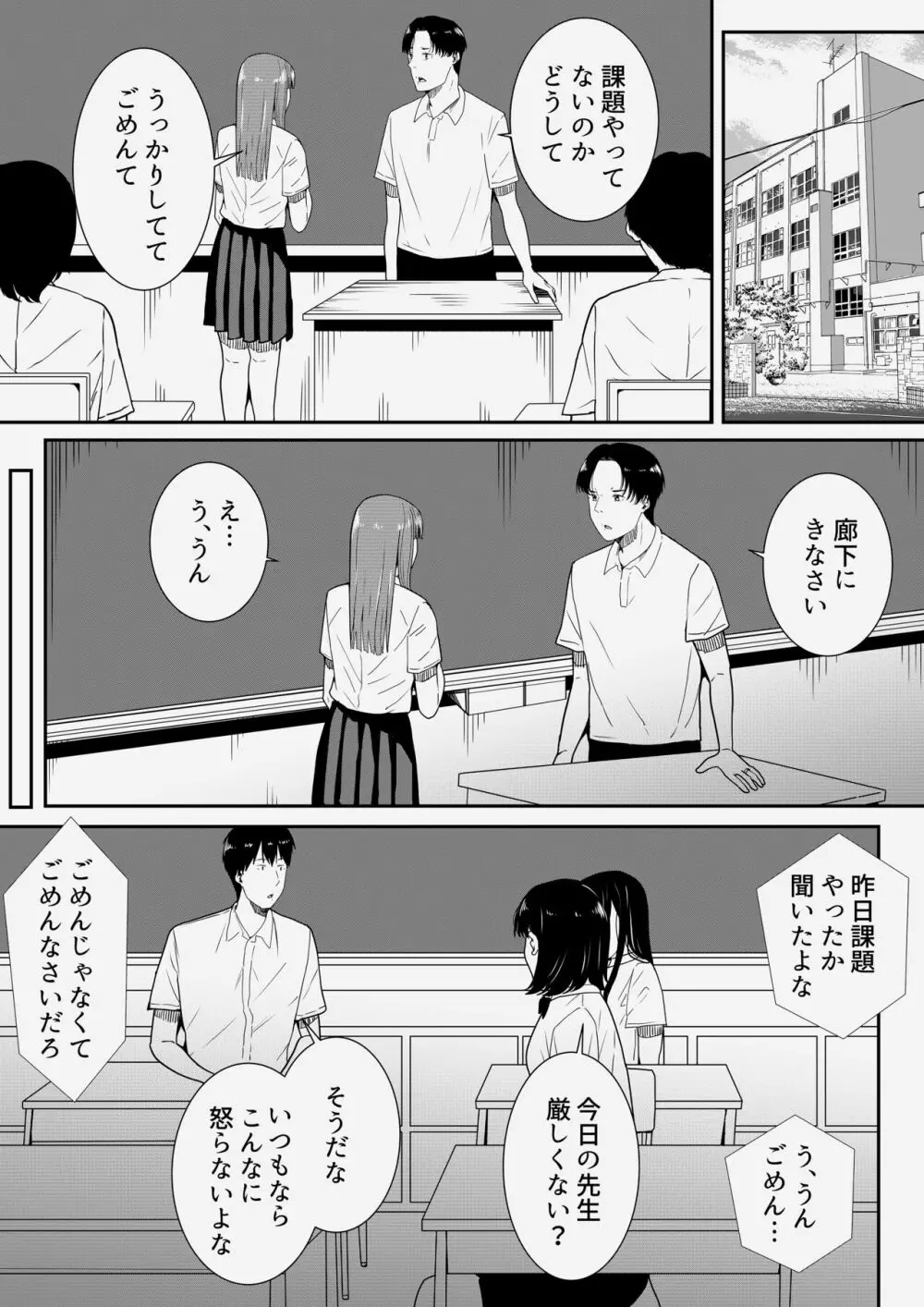先生だいすき♡ - page56