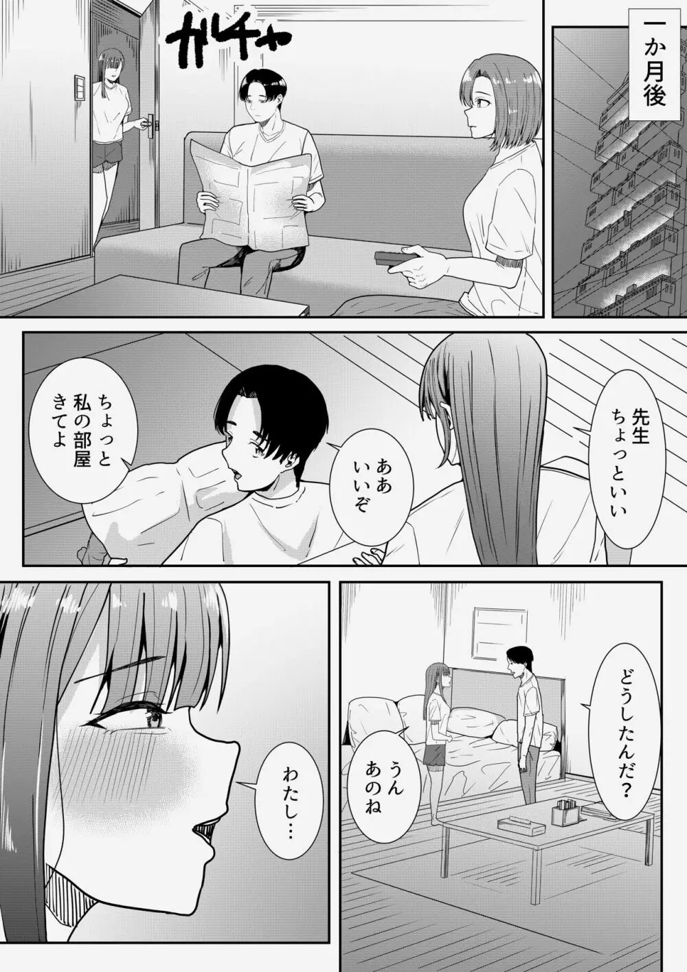先生だいすき♡ - page65