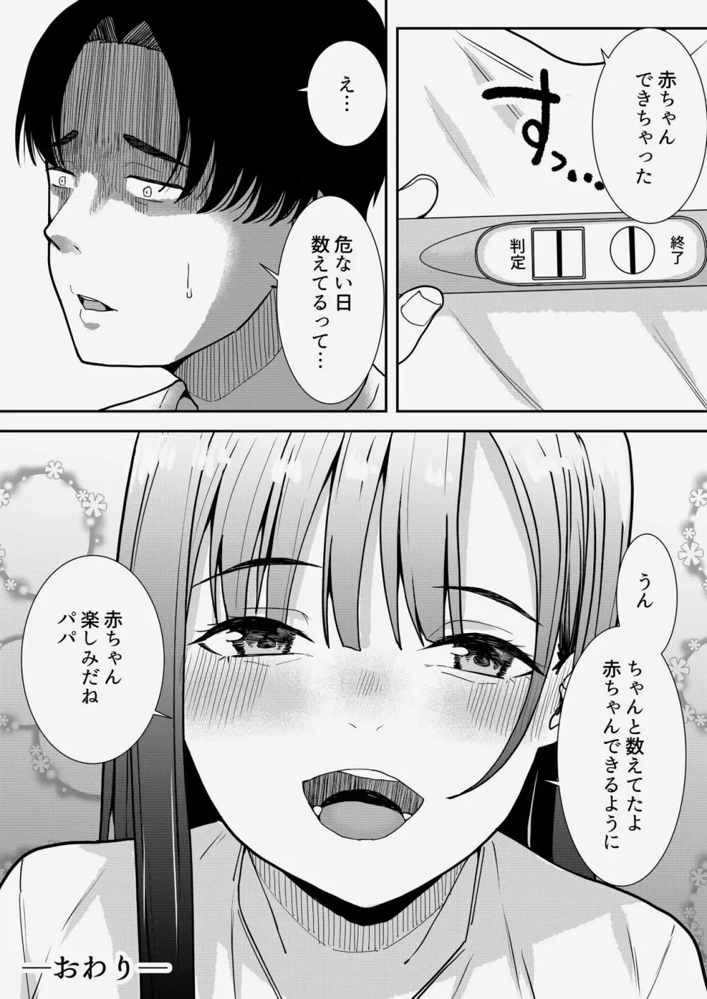 先生だいすき♡ - page66