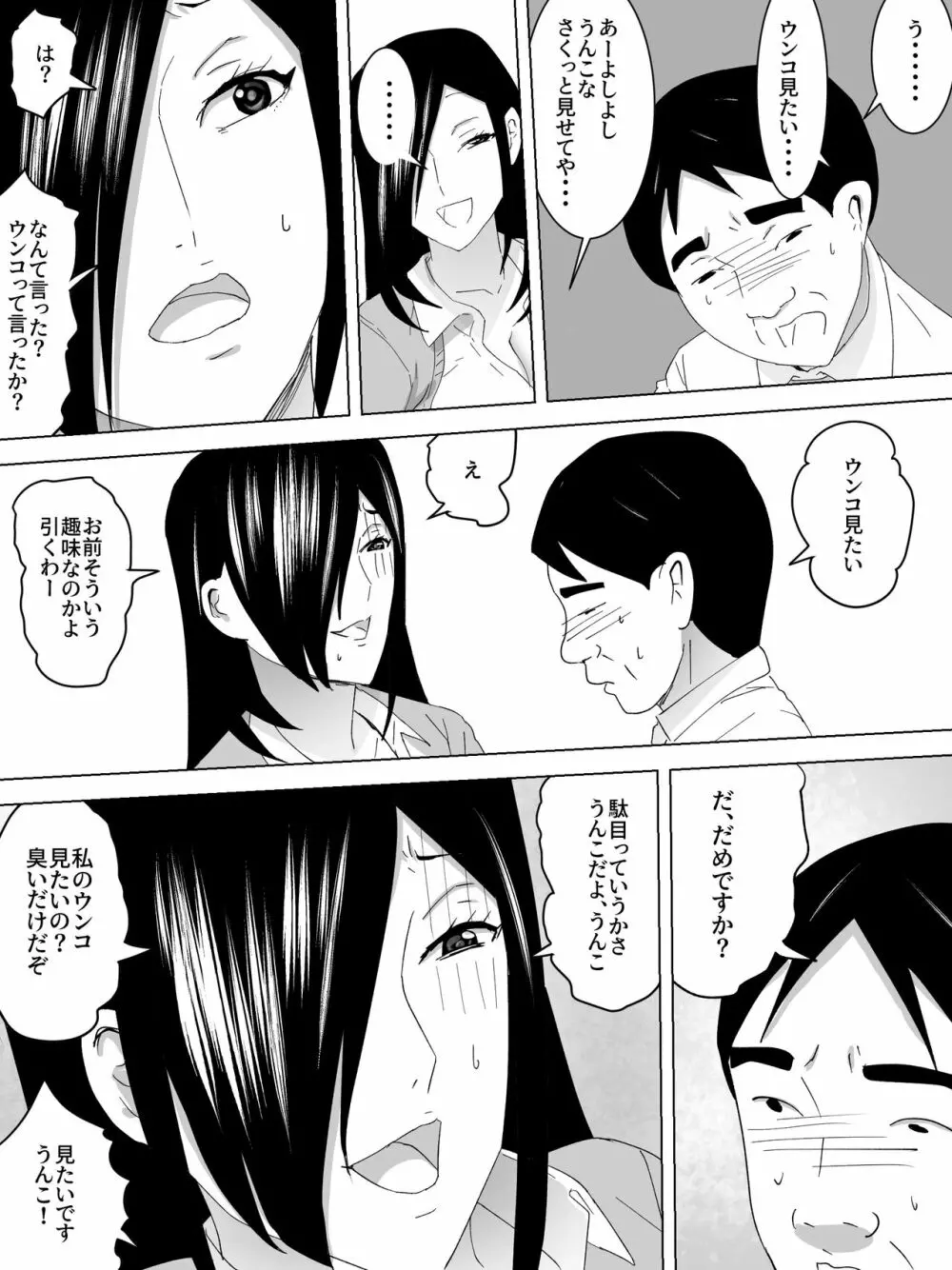 女子便所の宿題 - page4