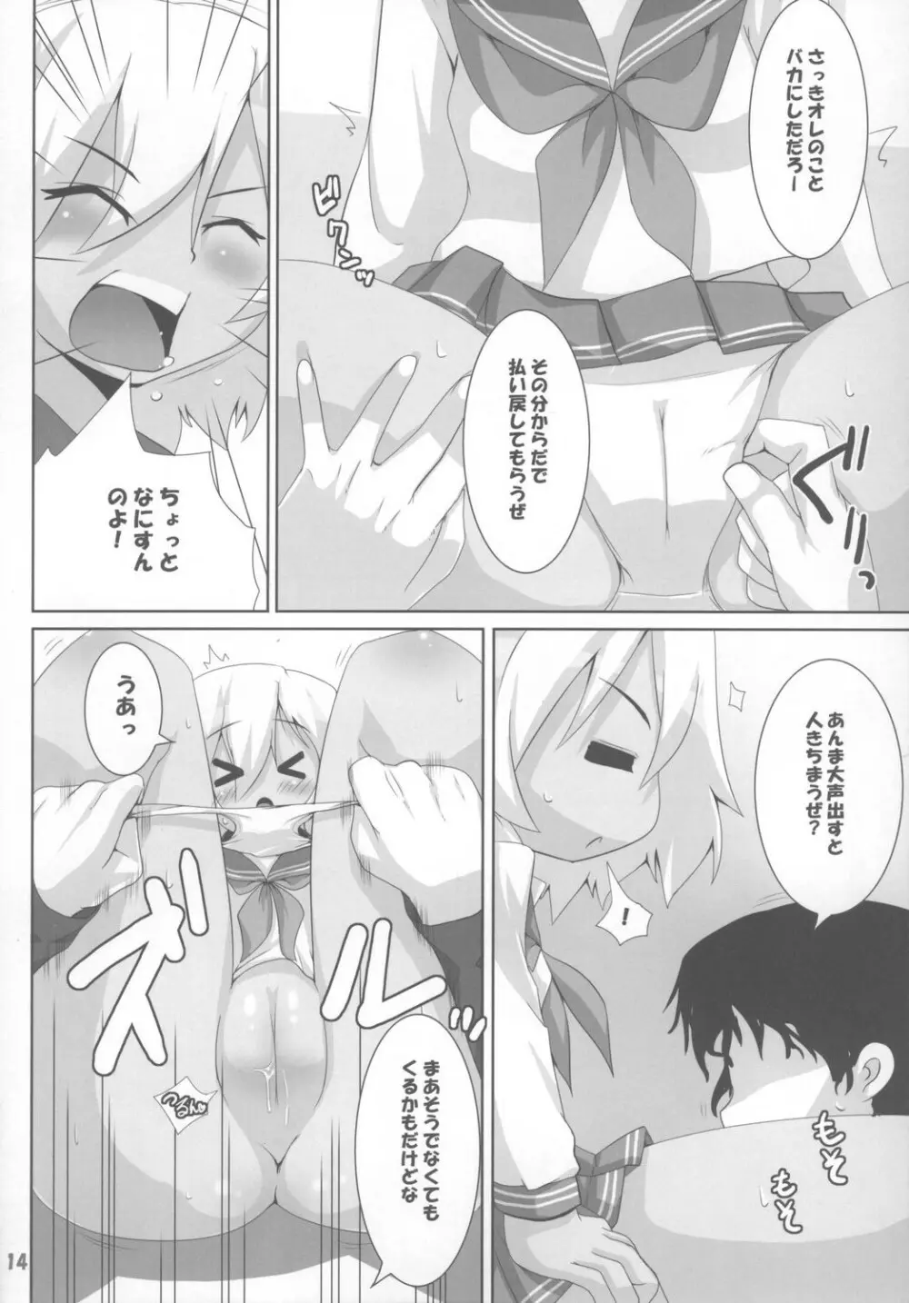 ひよりんのアニ研日記 - page14