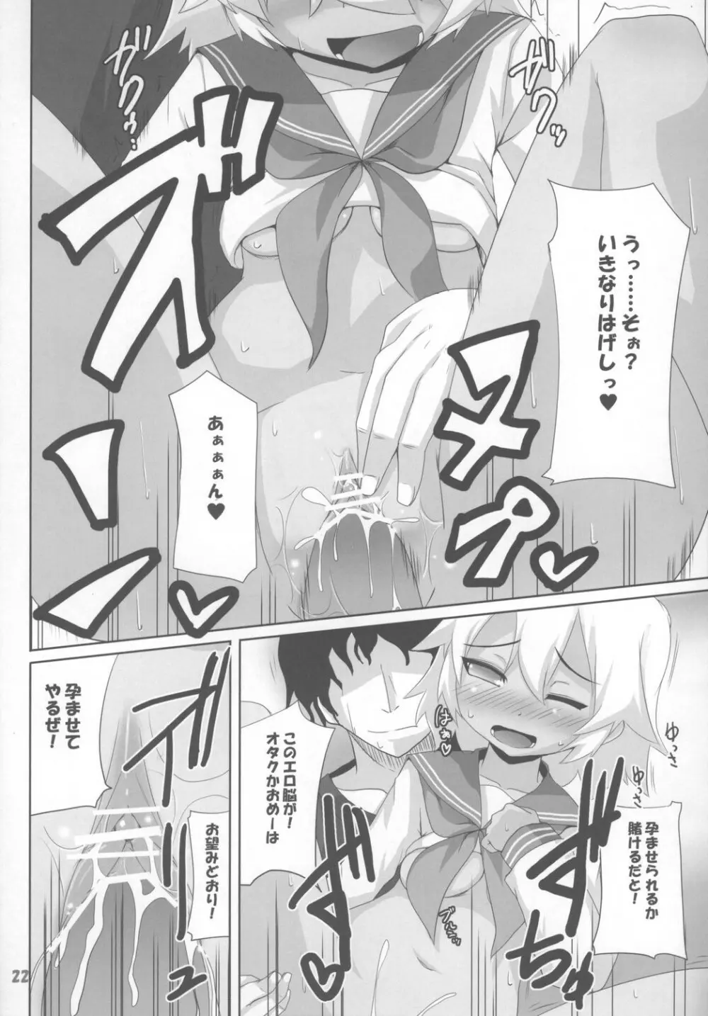 ひよりんのアニ研日記 - page22