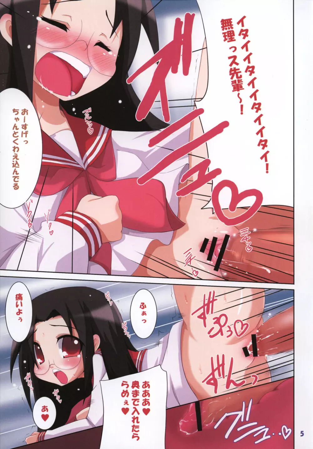 ひよりんのアニ研日記 - page5