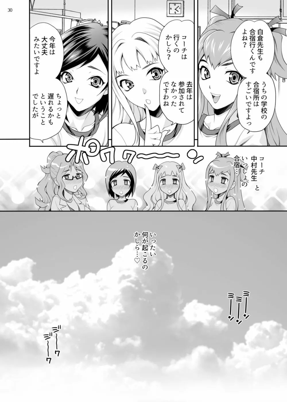 ゆきやなぎの本50 保健の白倉先生はエッチなことばかり考えているっ!! スポえろ!! 夏合宿編 ~合宿中はムラムラしちゃう…コーチ、なんとかしてっ~ 番外編 - page29