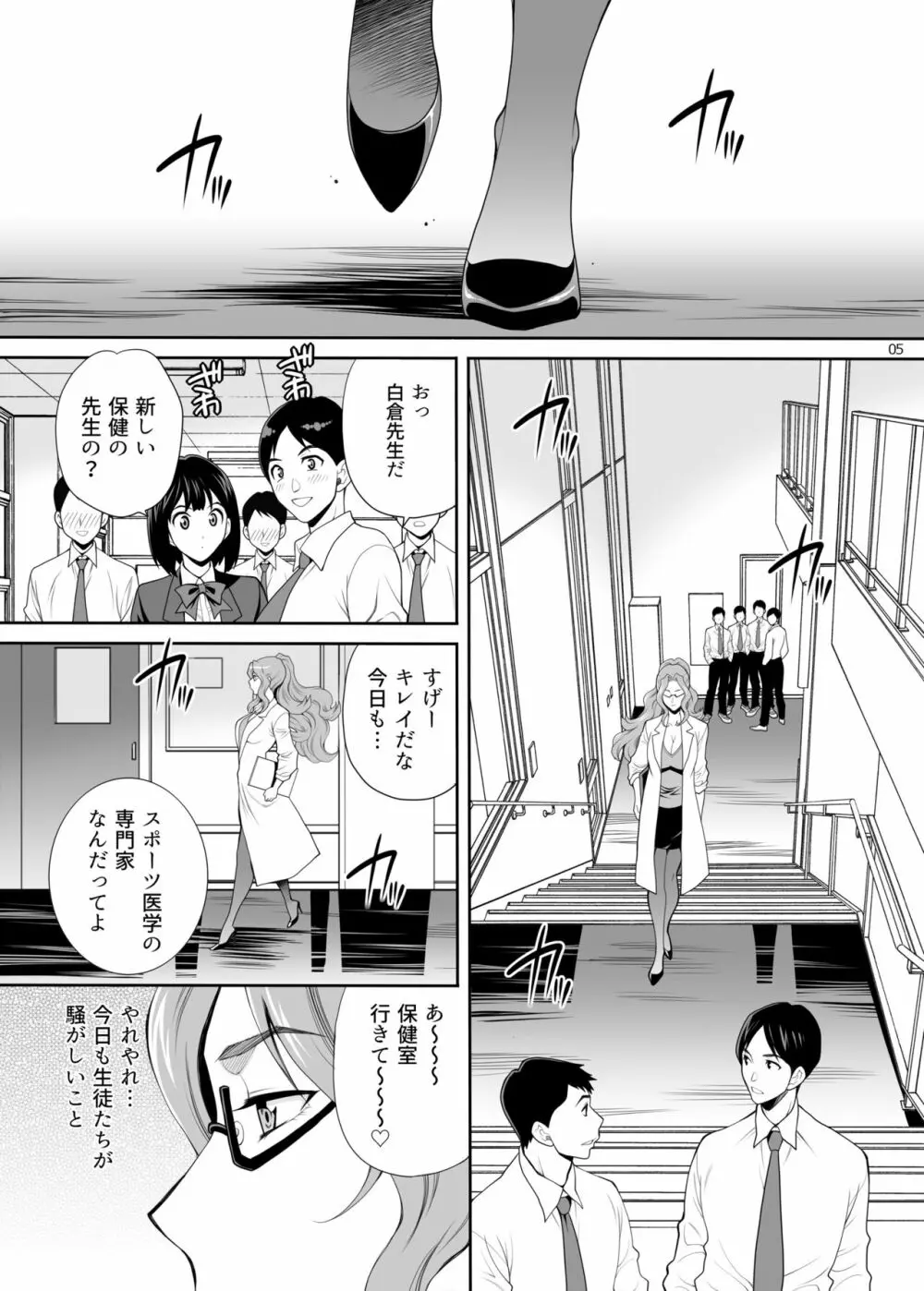ゆきやなぎの本50 保健の白倉先生はエッチなことばかり考えているっ!! スポえろ!! 夏合宿編 ~合宿中はムラムラしちゃう…コーチ、なんとかしてっ~ 番外編 - page4