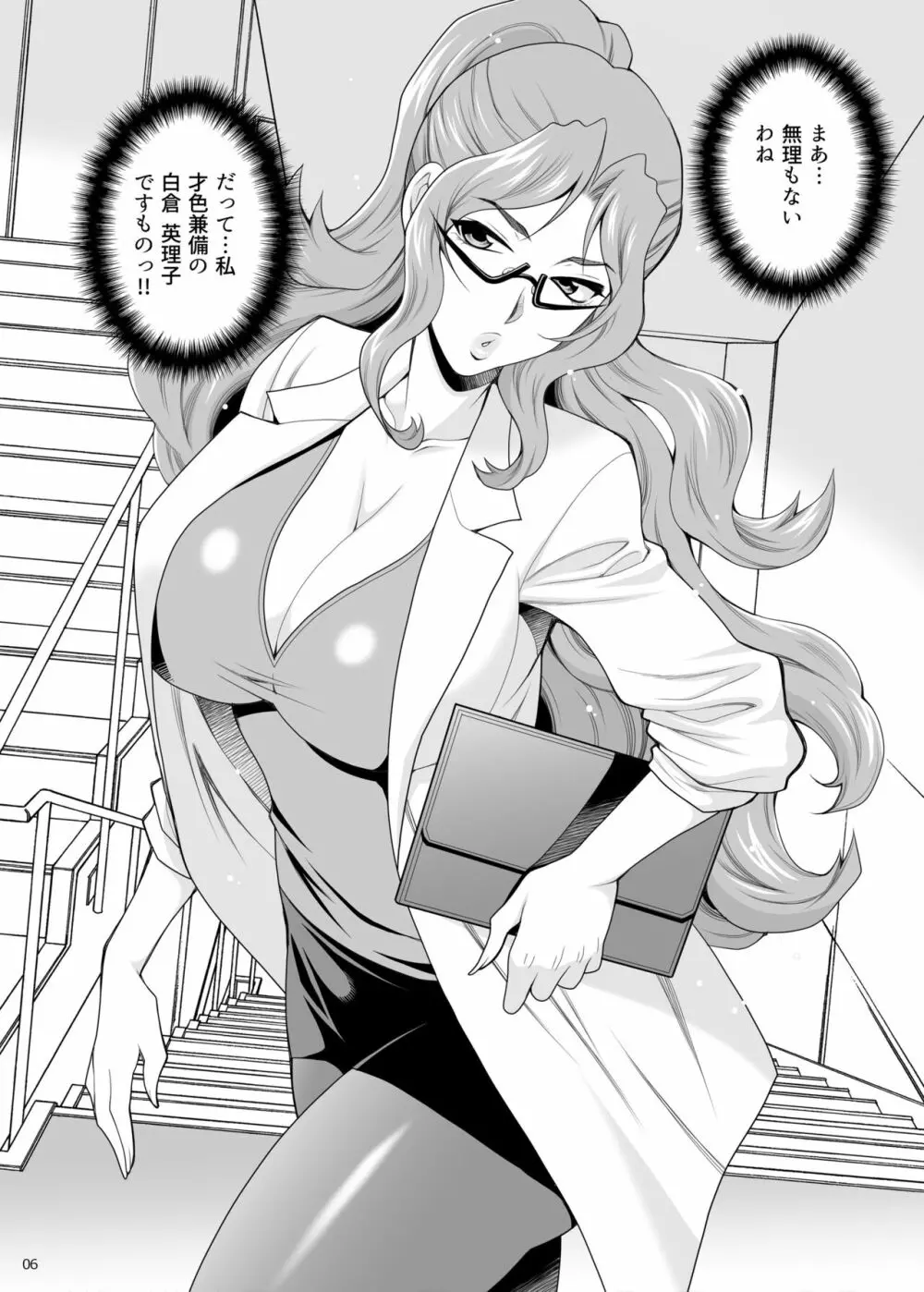 ゆきやなぎの本50 保健の白倉先生はエッチなことばかり考えているっ!! スポえろ!! 夏合宿編 ~合宿中はムラムラしちゃう…コーチ、なんとかしてっ~ 番外編 - page5