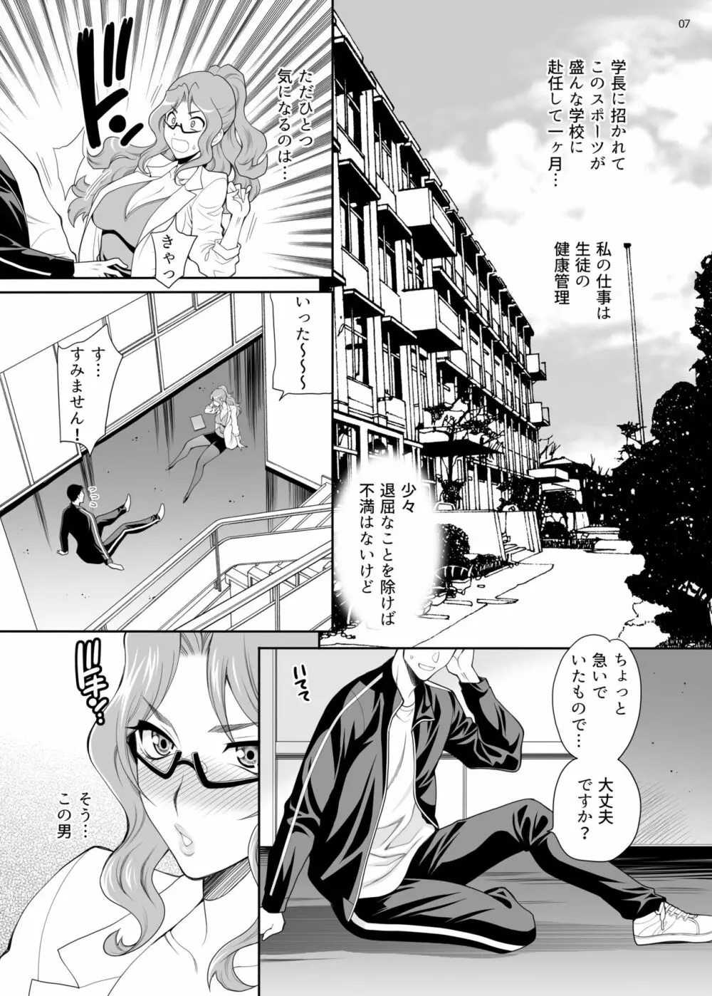 ゆきやなぎの本50 保健の白倉先生はエッチなことばかり考えているっ!! スポえろ!! 夏合宿編 ~合宿中はムラムラしちゃう…コーチ、なんとかしてっ~ 番外編 - page6