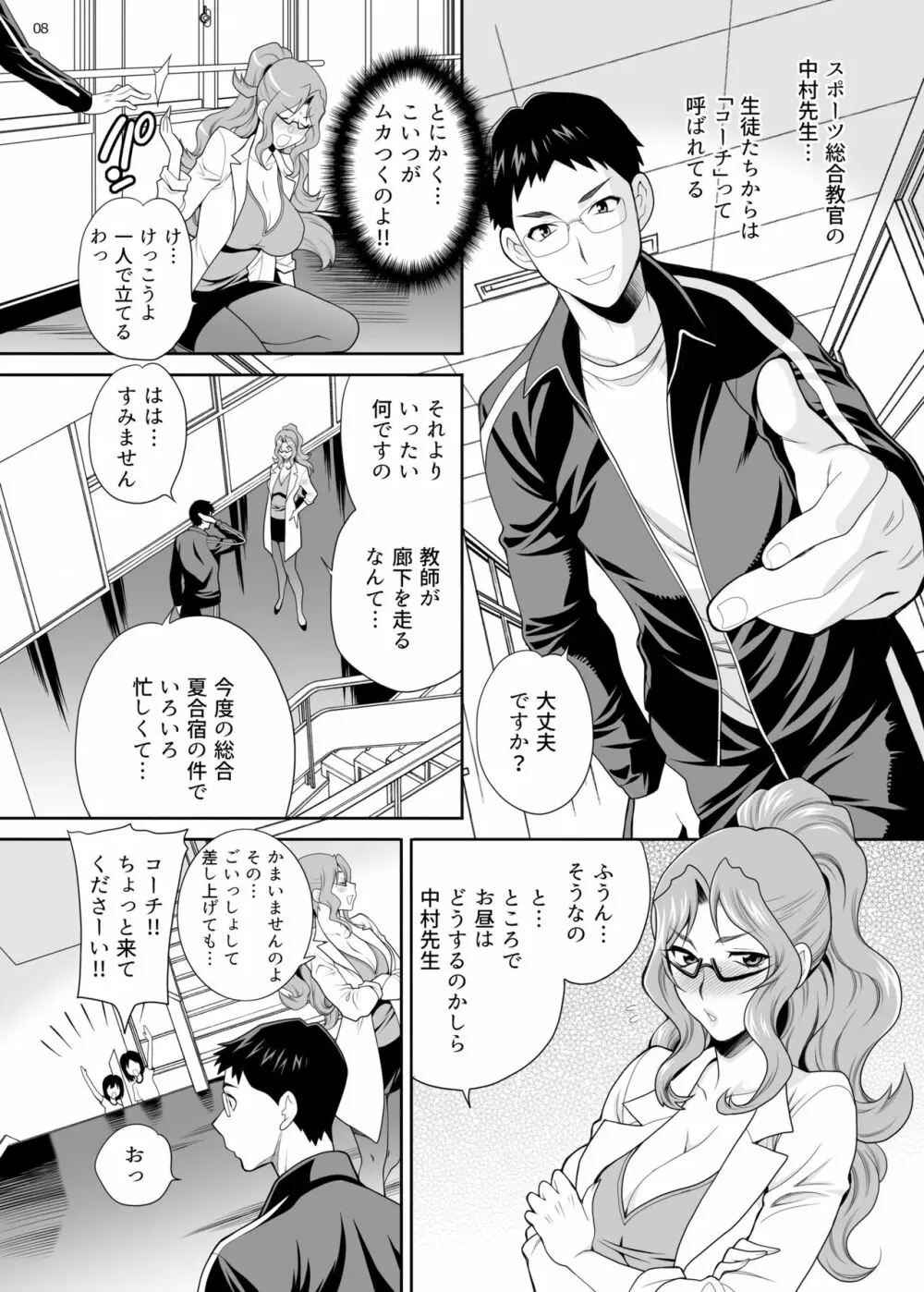 ゆきやなぎの本50 保健の白倉先生はエッチなことばかり考えているっ!! スポえろ!! 夏合宿編 ~合宿中はムラムラしちゃう…コーチ、なんとかしてっ~ 番外編 - page7