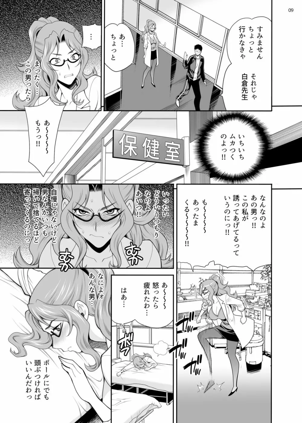 ゆきやなぎの本50 保健の白倉先生はエッチなことばかり考えているっ!! スポえろ!! 夏合宿編 ~合宿中はムラムラしちゃう…コーチ、なんとかしてっ~ 番外編 - page8