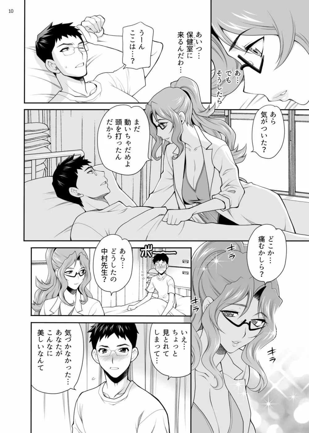ゆきやなぎの本50 保健の白倉先生はエッチなことばかり考えているっ!! スポえろ!! 夏合宿編 ~合宿中はムラムラしちゃう…コーチ、なんとかしてっ~ 番外編 - page9