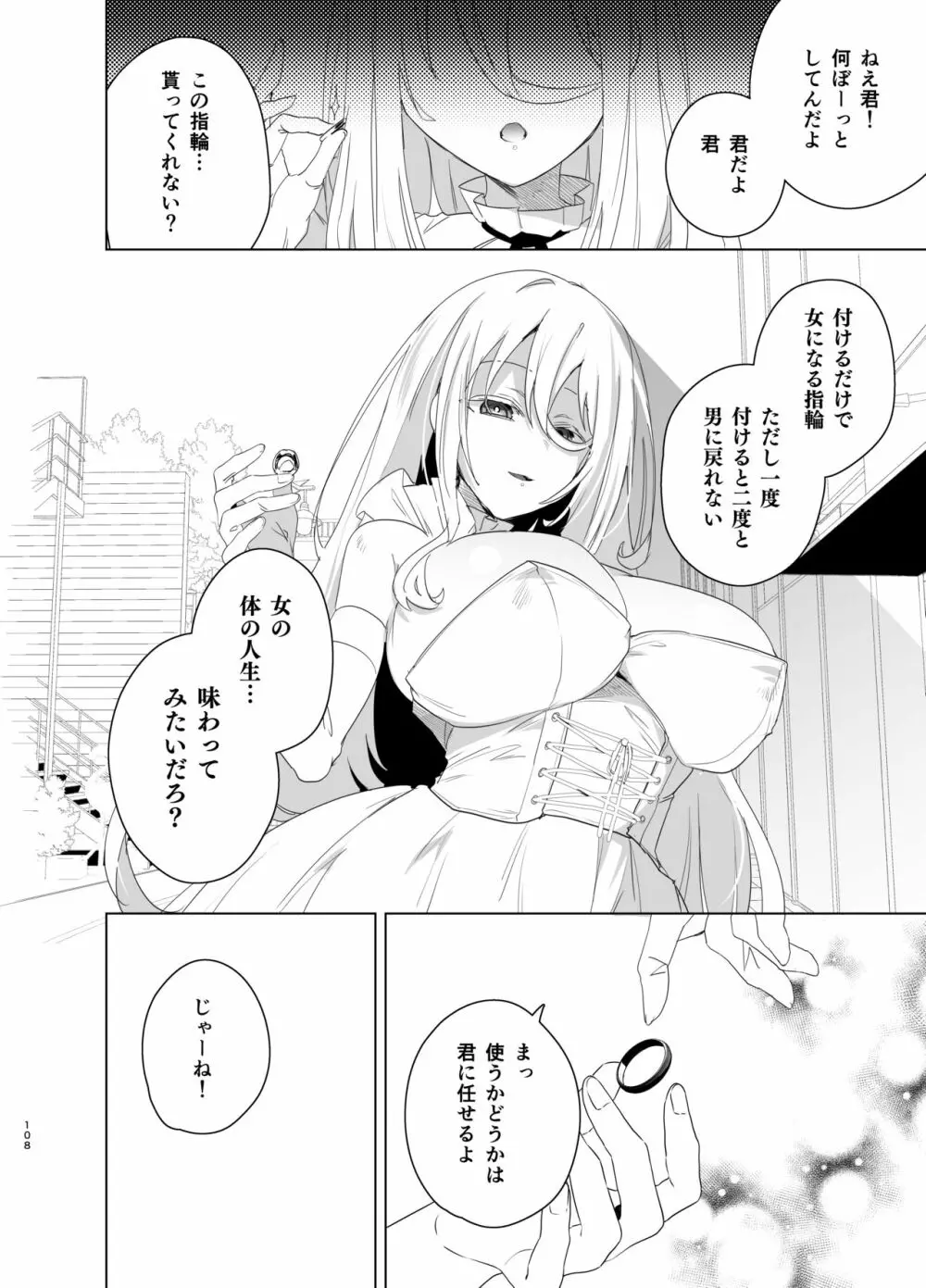 TS復讐リベンジ 総集編 - page108