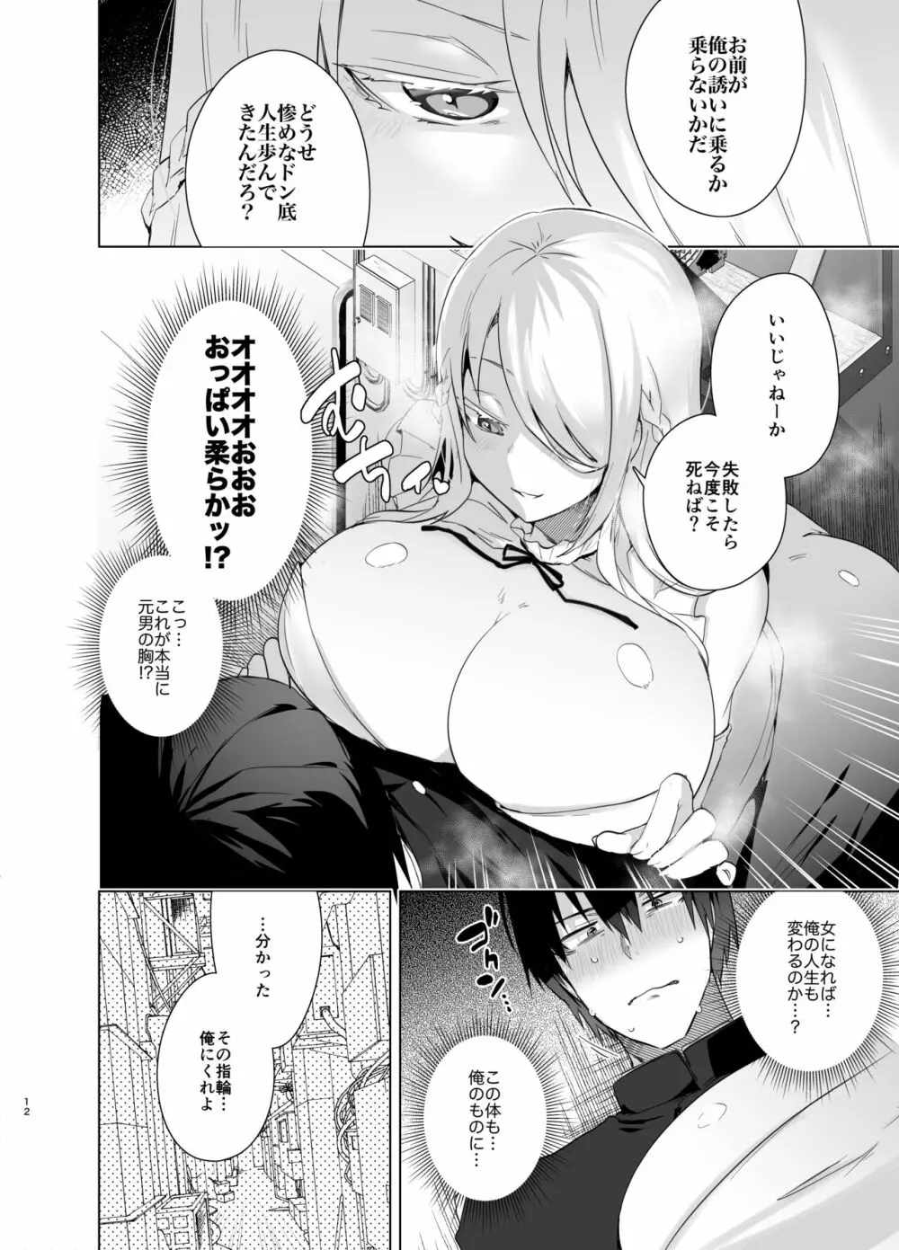 TS復讐リベンジ 総集編 - page12