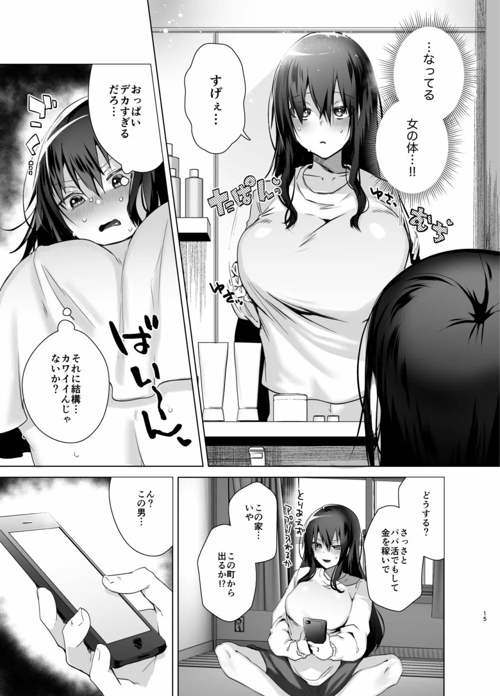 TS復讐リベンジ 総集編 - page15