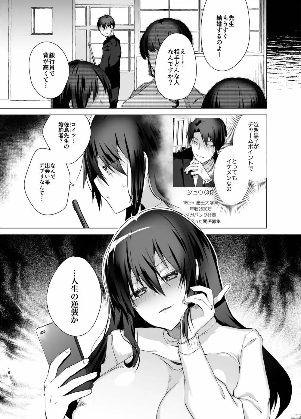 TS復讐リベンジ 総集編 - page16