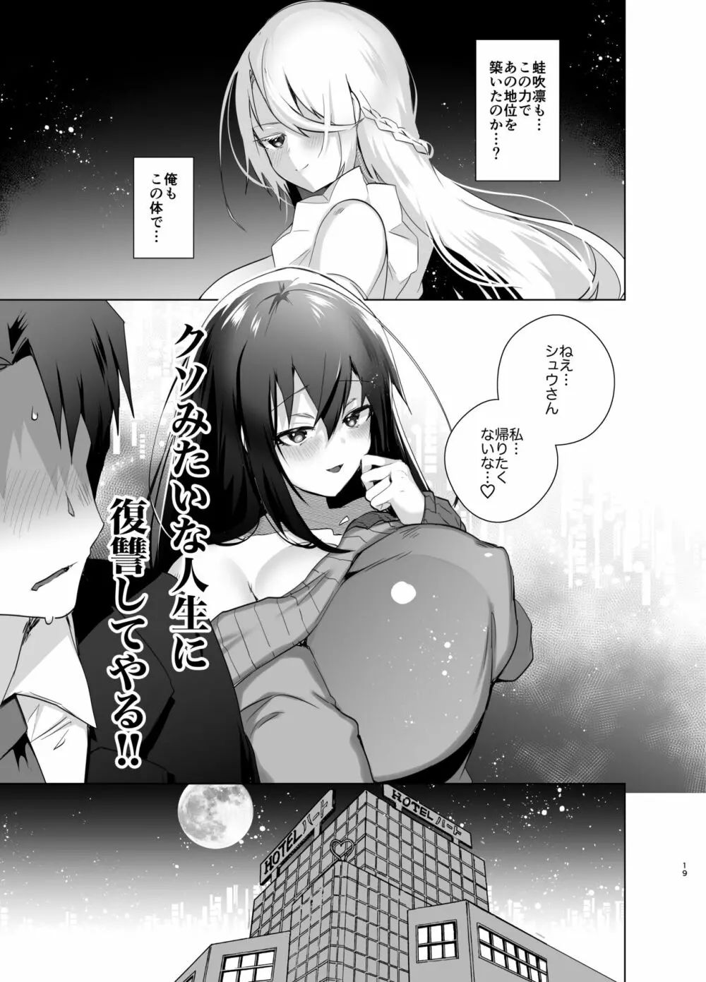 TS復讐リベンジ 総集編 - page19