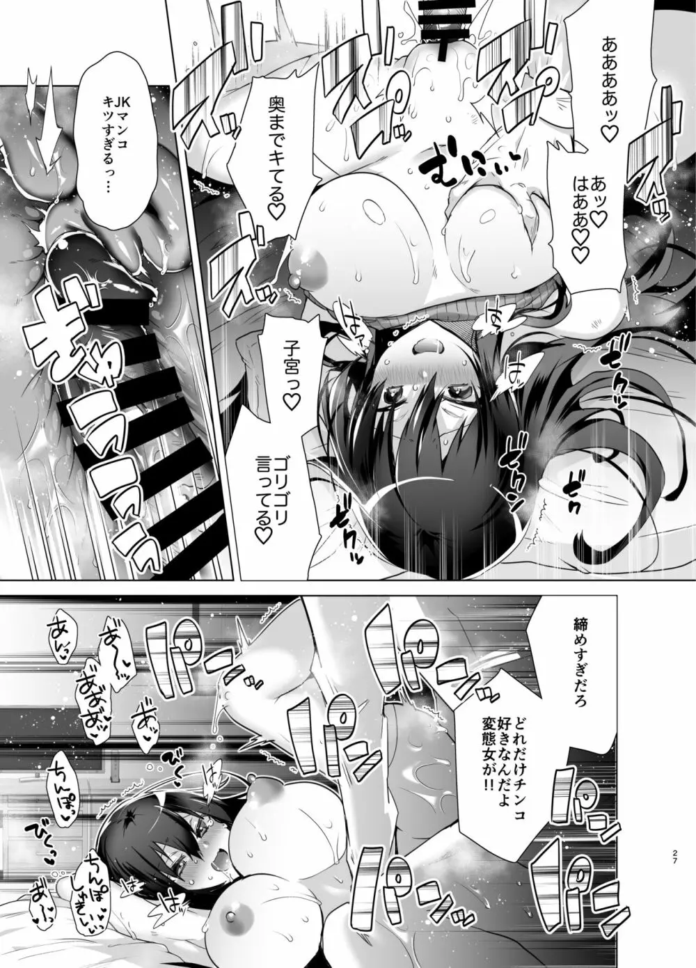 TS復讐リベンジ 総集編 - page27