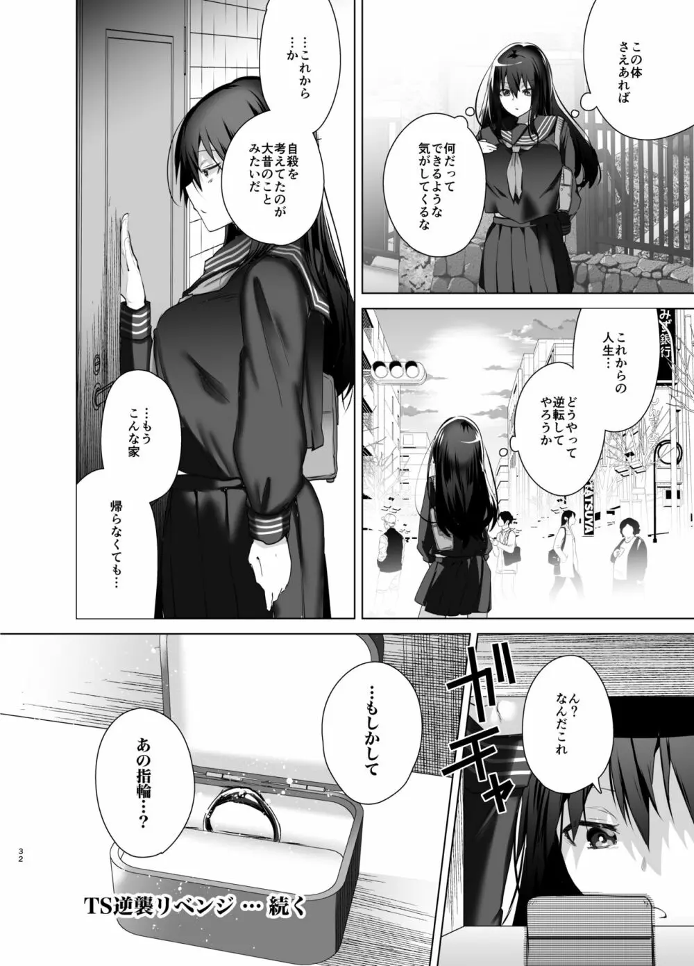 TS復讐リベンジ 総集編 - page32
