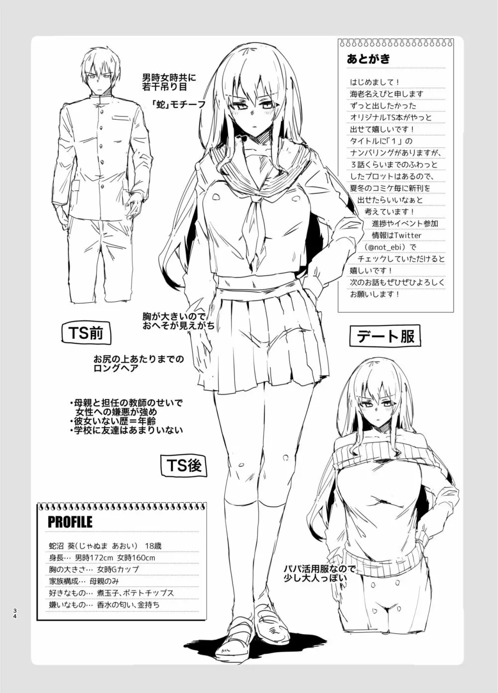 TS復讐リベンジ 総集編 - page34