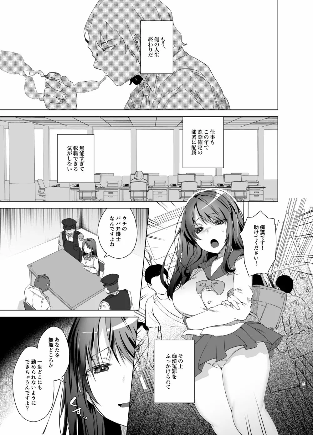 TS復讐リベンジ 総集編 - page41