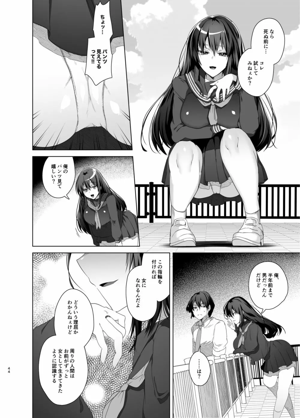 TS復讐リベンジ 総集編 - page44