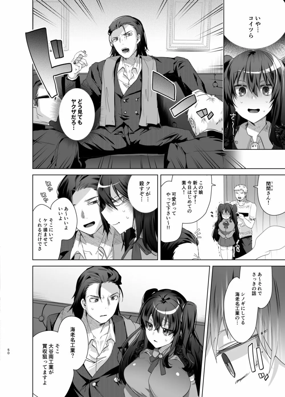 TS復讐リベンジ 総集編 - page50