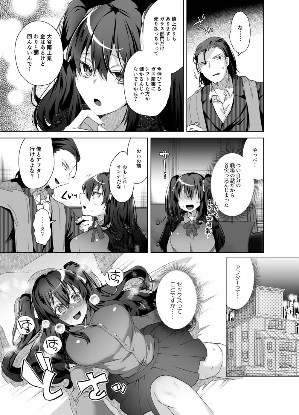TS復讐リベンジ 総集編 - page51