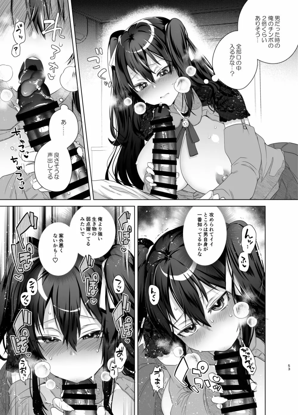 TS復讐リベンジ 総集編 - page53