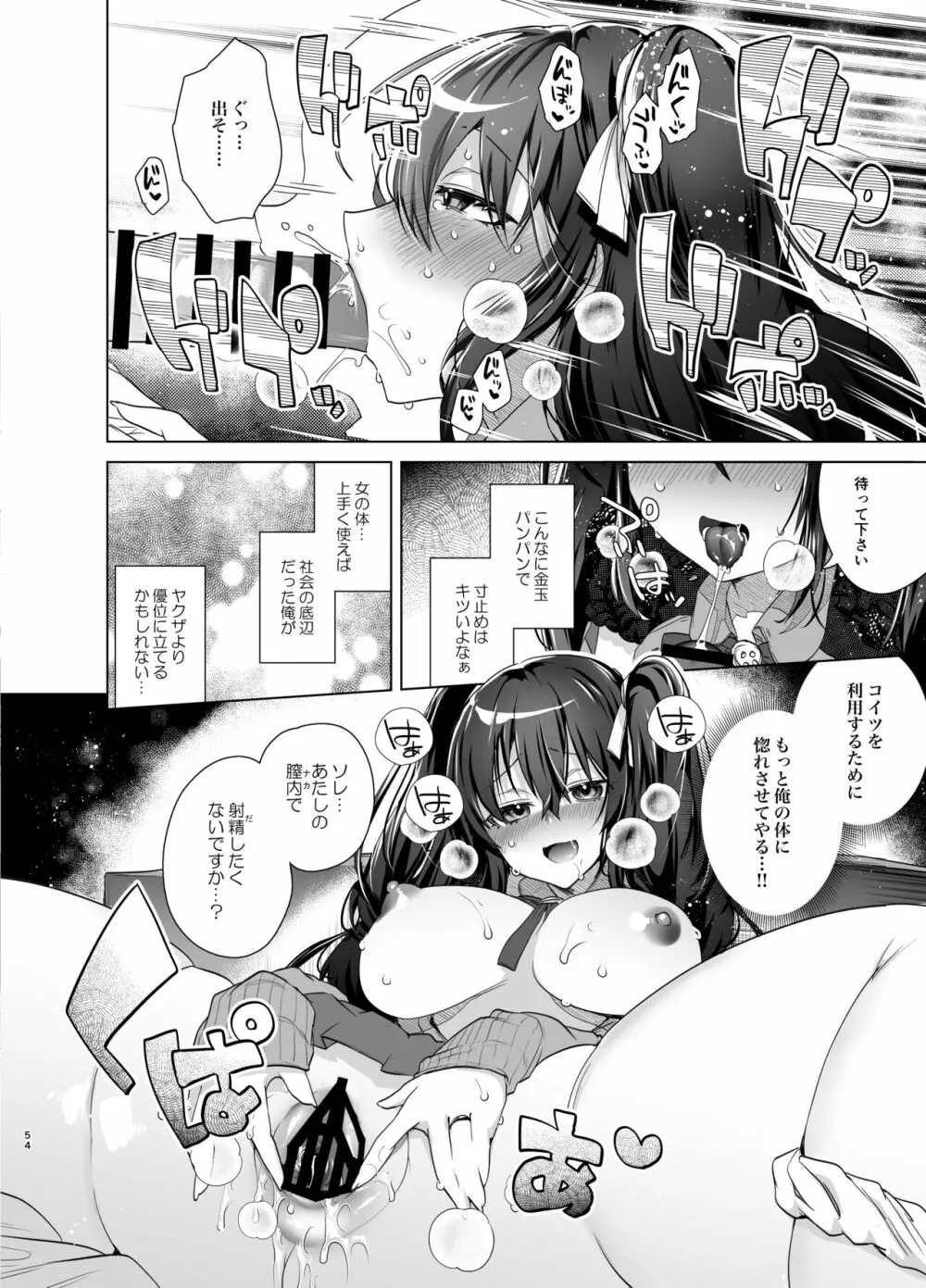 TS復讐リベンジ 総集編 - page54