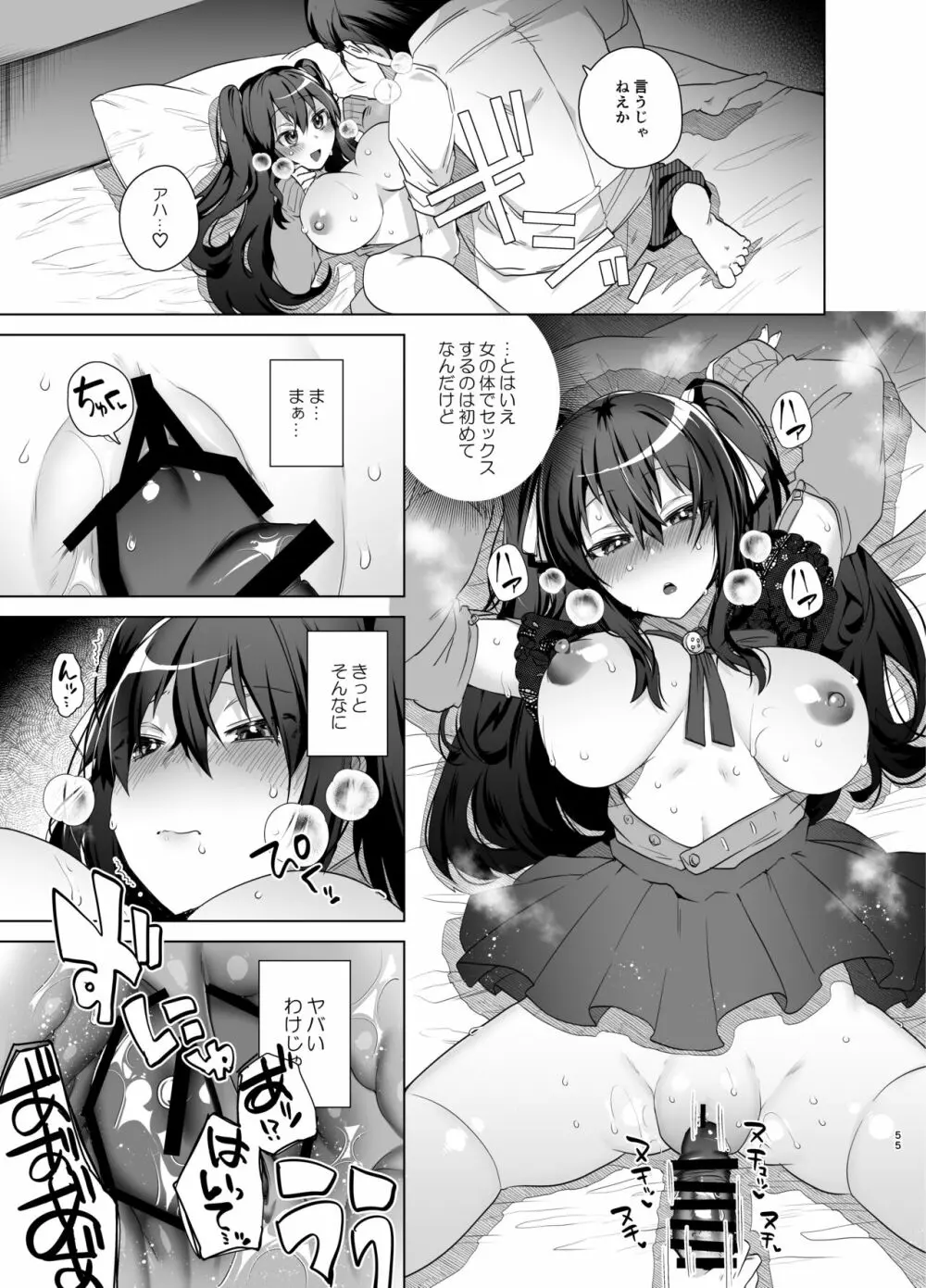 TS復讐リベンジ 総集編 - page55