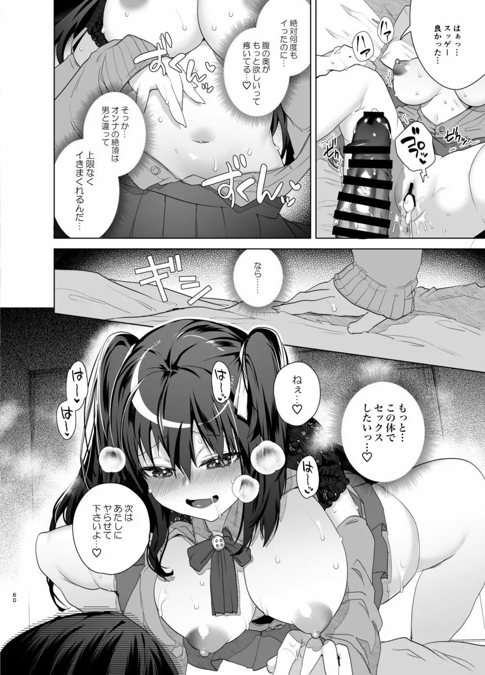 TS復讐リベンジ 総集編 - page60