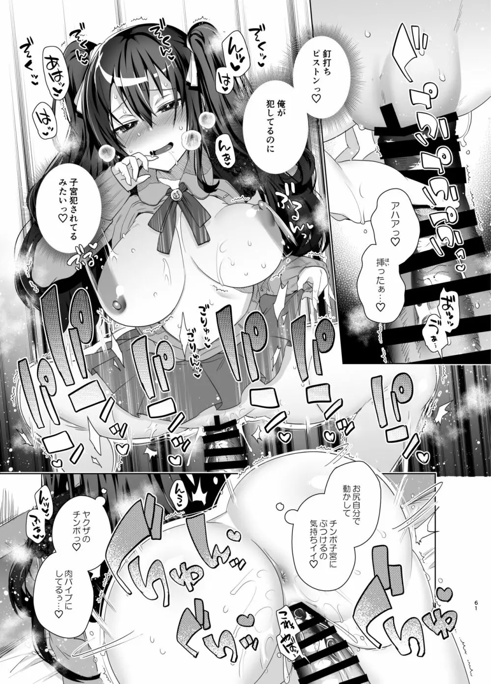 TS復讐リベンジ 総集編 - page61