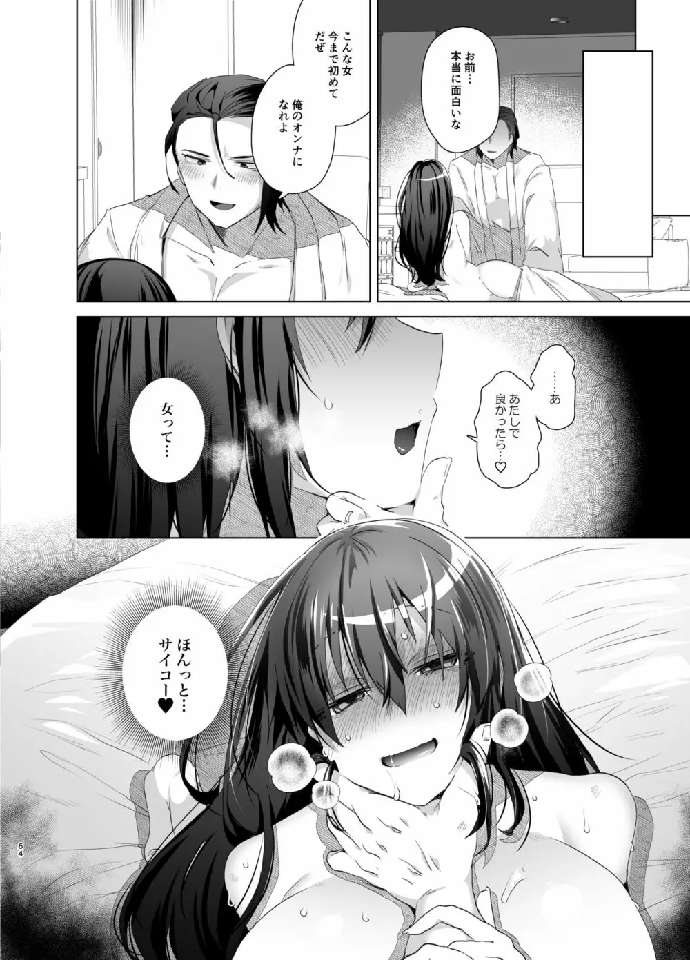 TS復讐リベンジ 総集編 - page64