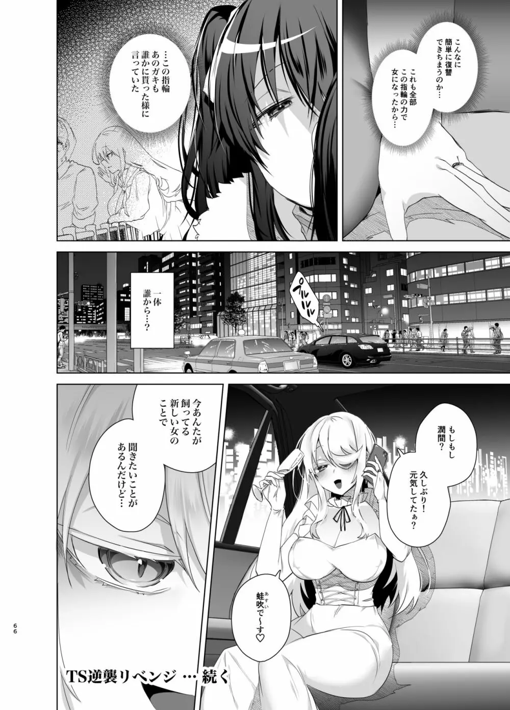TS復讐リベンジ 総集編 - page66