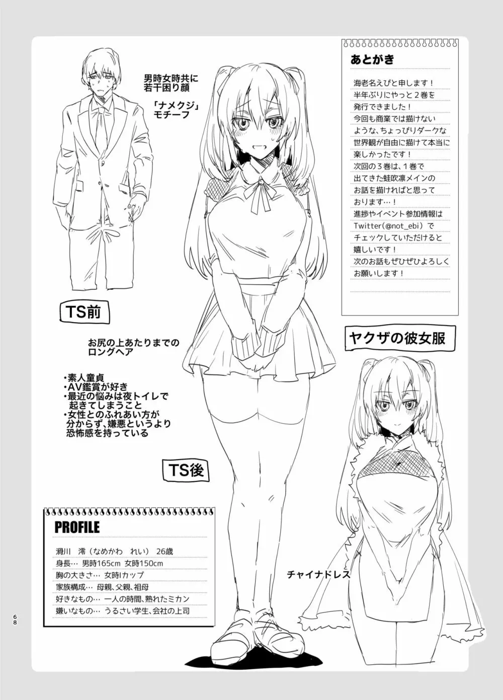 TS復讐リベンジ 総集編 - page68