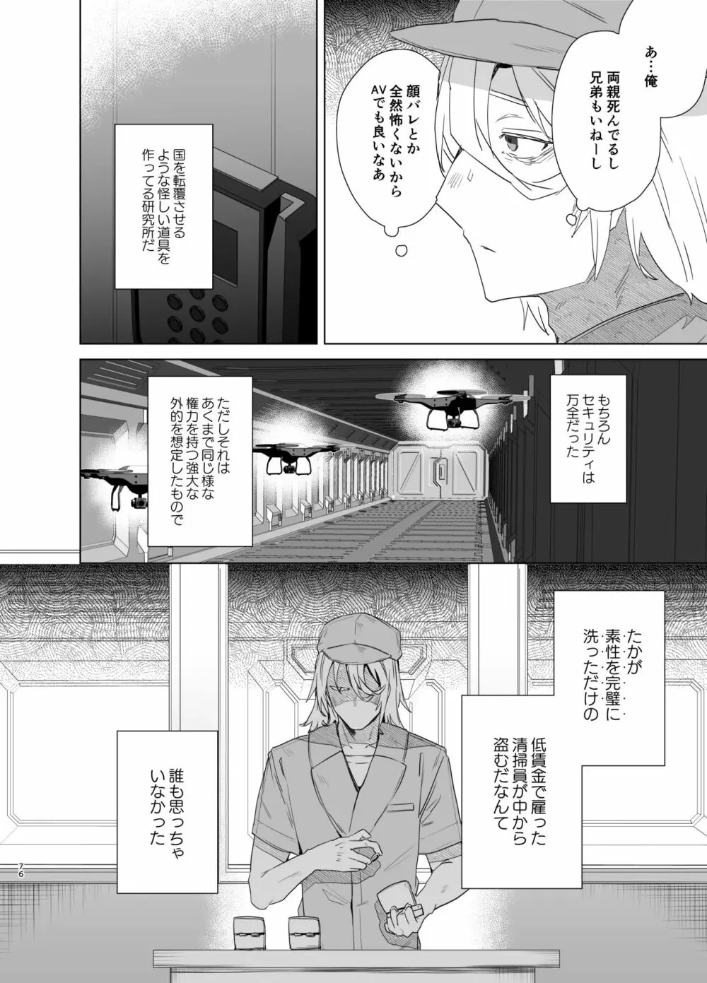 TS復讐リベンジ 総集編 - page76