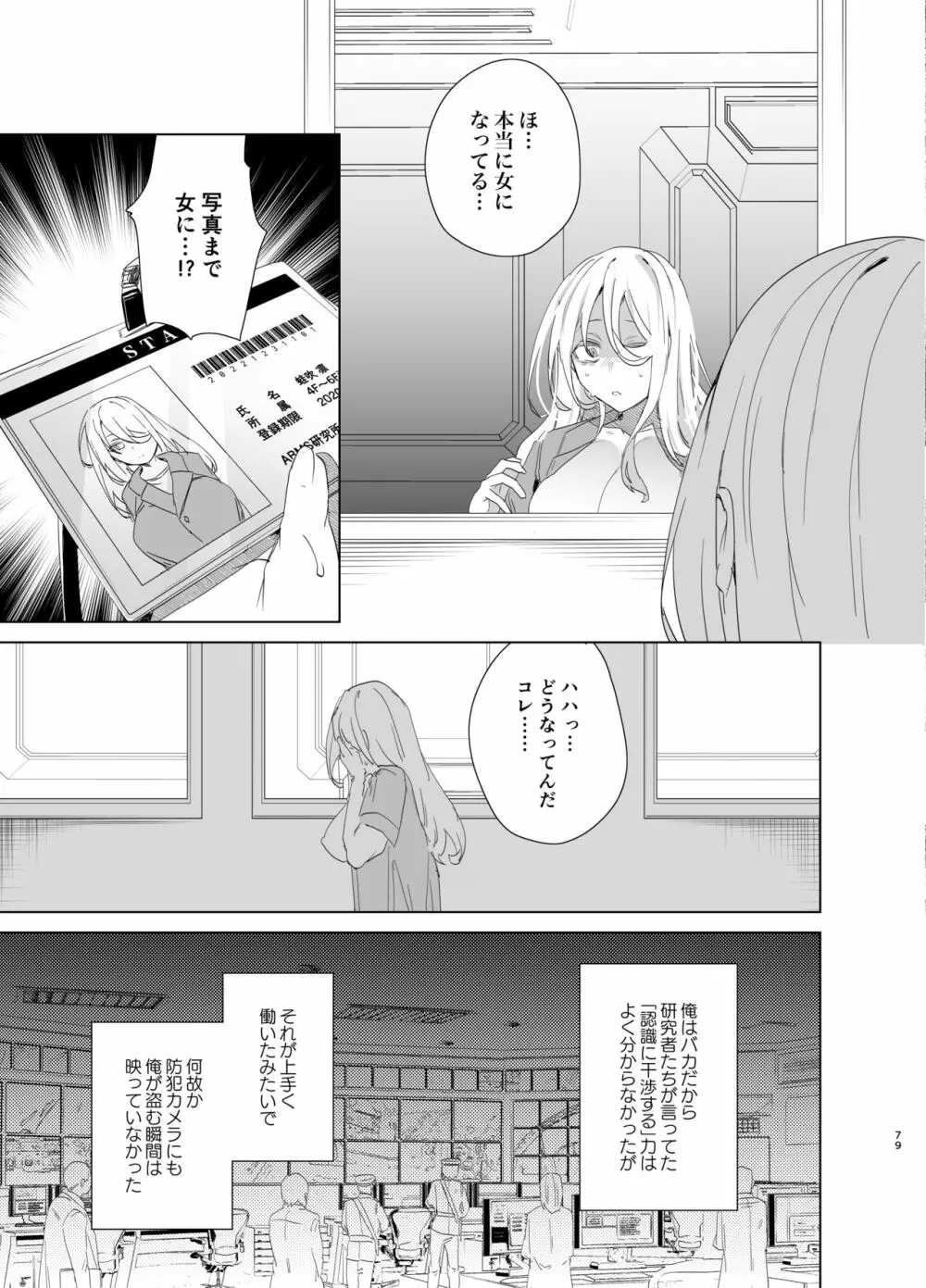TS復讐リベンジ 総集編 - page79