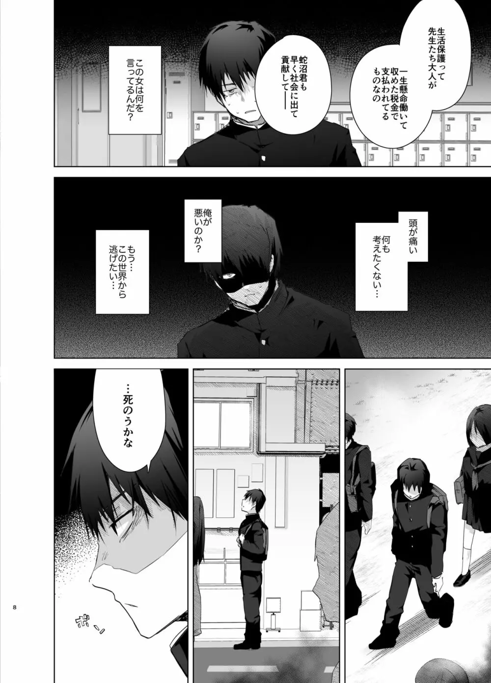 TS復讐リベンジ 総集編 - page8