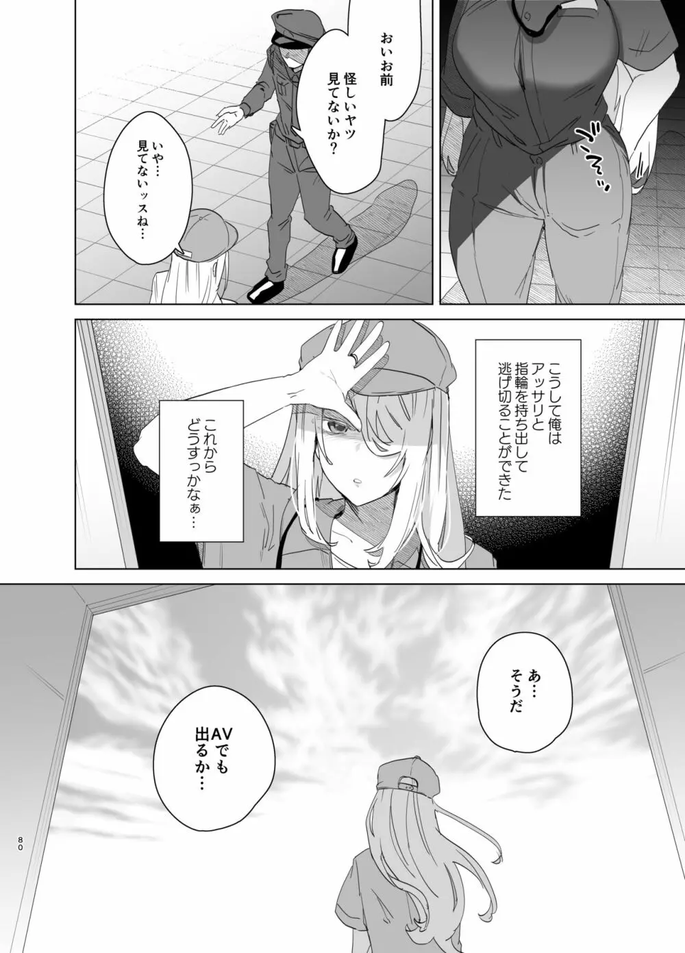 TS復讐リベンジ 総集編 - page80
