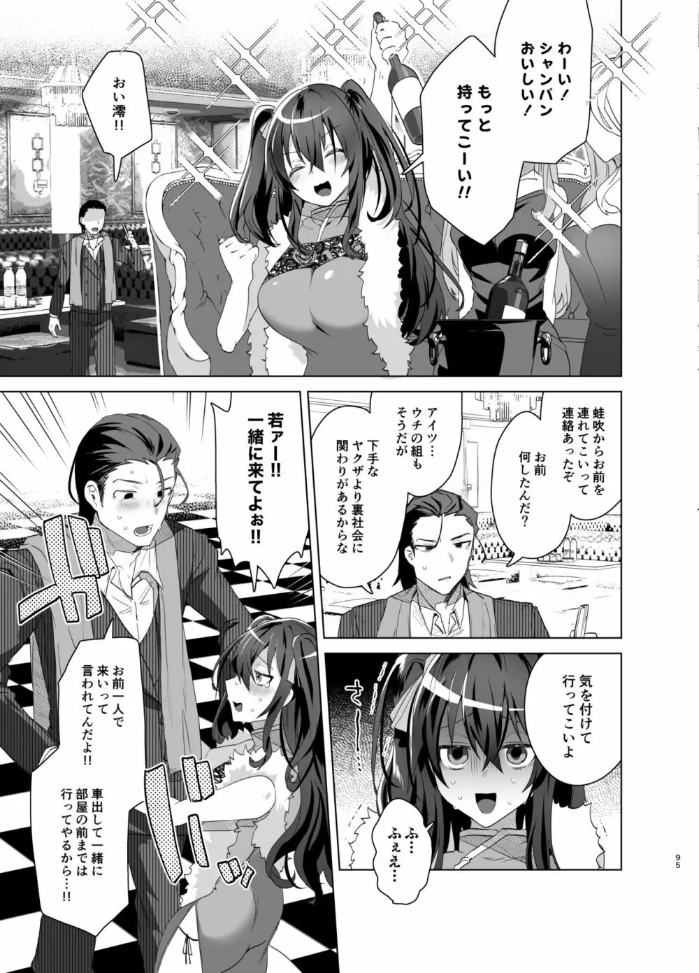TS復讐リベンジ 総集編 - page95