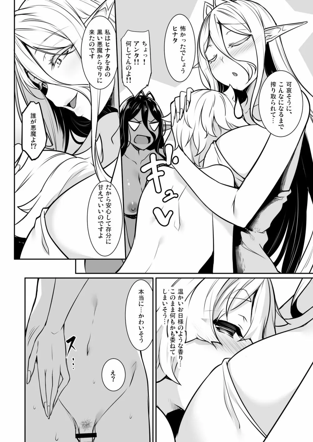 ちょっとだけ愛が重いダークエルフが異世界から追いかけてきた総集編 - page175