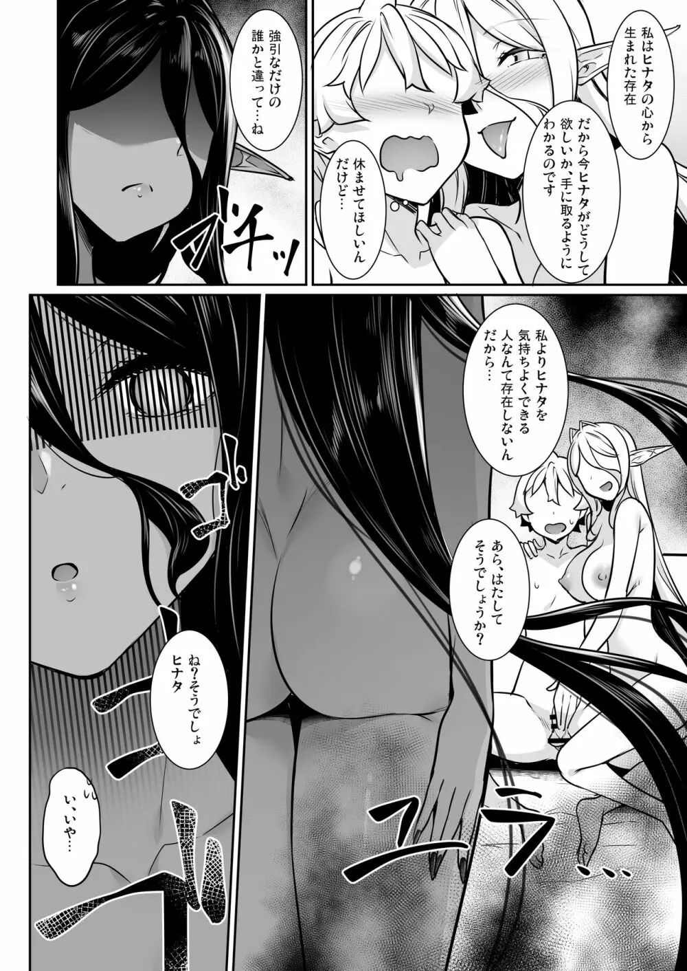 ちょっとだけ愛が重いダークエルフが異世界から追いかけてきた総集編 - page177