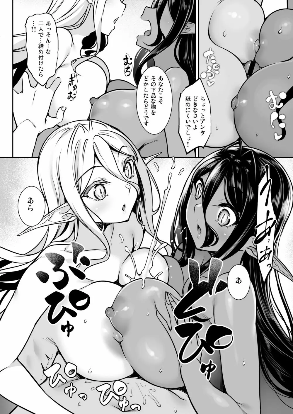 ちょっとだけ愛が重いダークエルフが異世界から追いかけてきた総集編 - page179