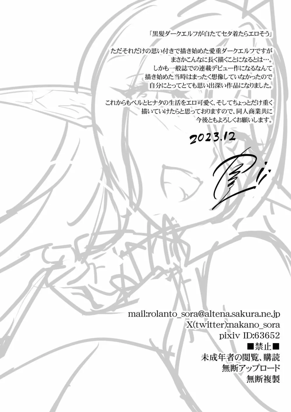 ちょっとだけ愛が重いダークエルフが異世界から追いかけてきた総集編 - page189