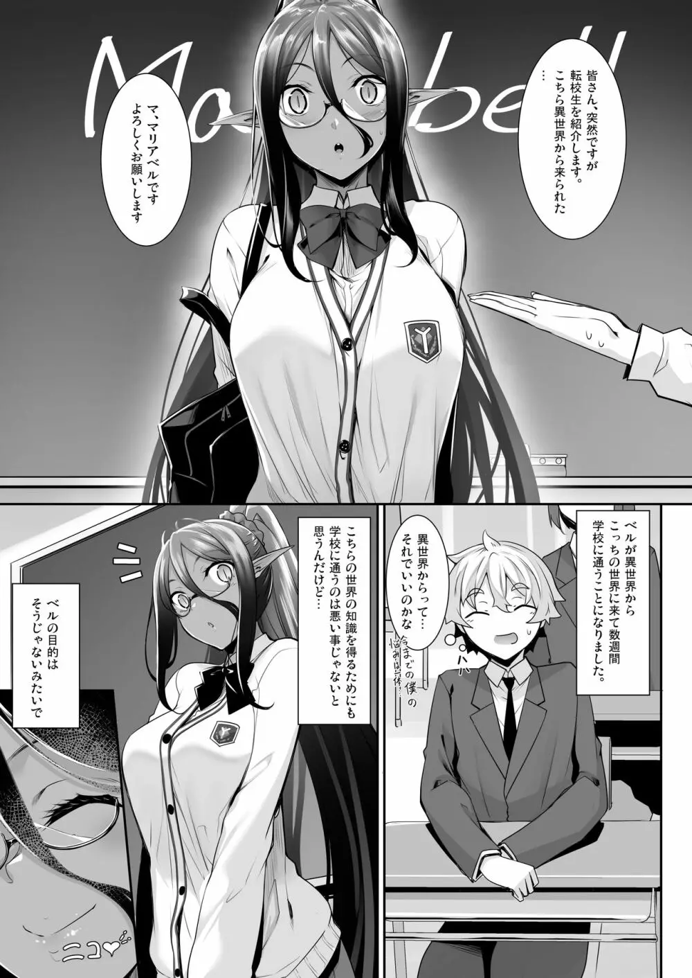 ちょっとだけ愛が重いダークエルフが異世界から追いかけてきた総集編 - page42