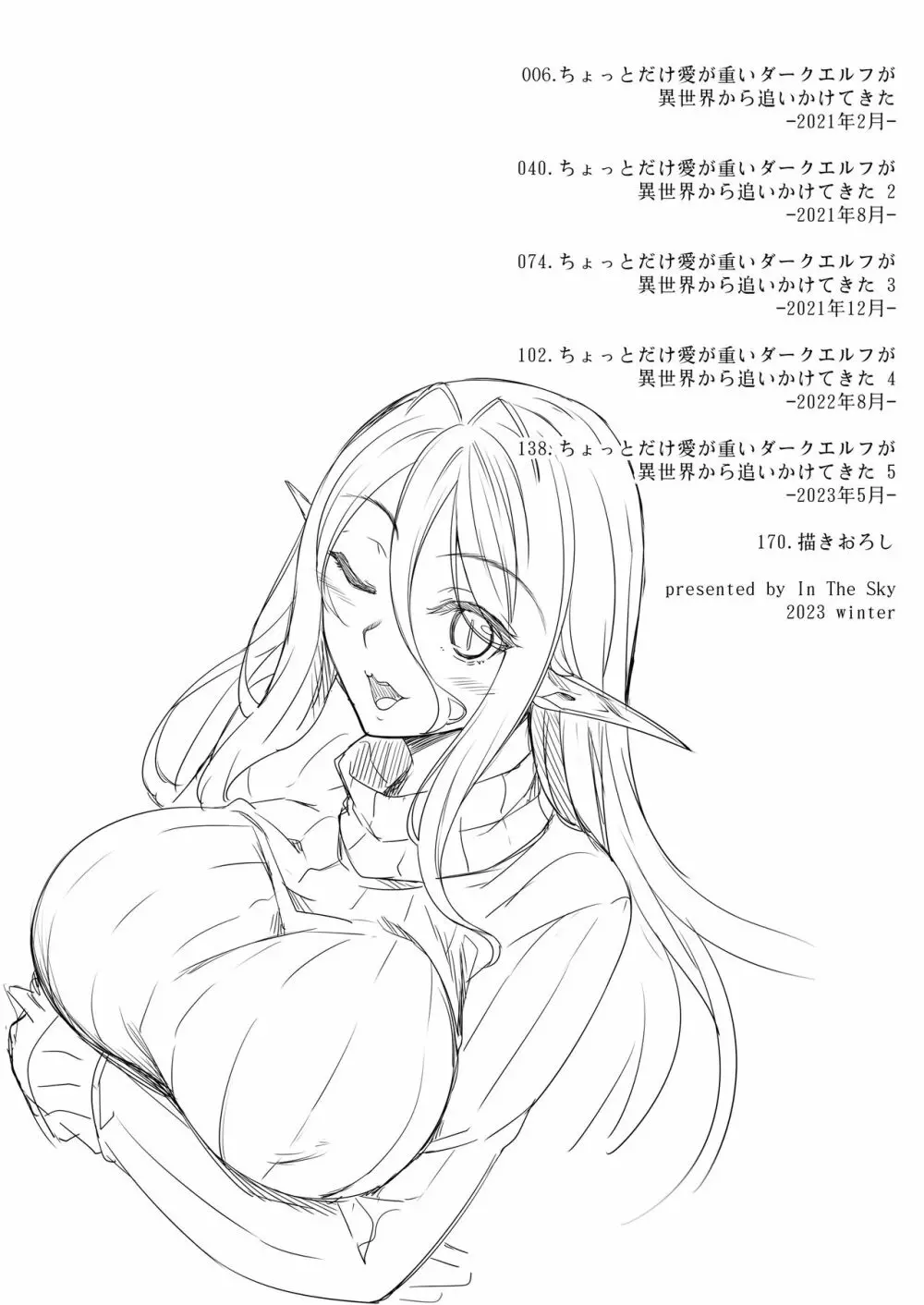ちょっとだけ愛が重いダークエルフが異世界から追いかけてきた総集編 - page5