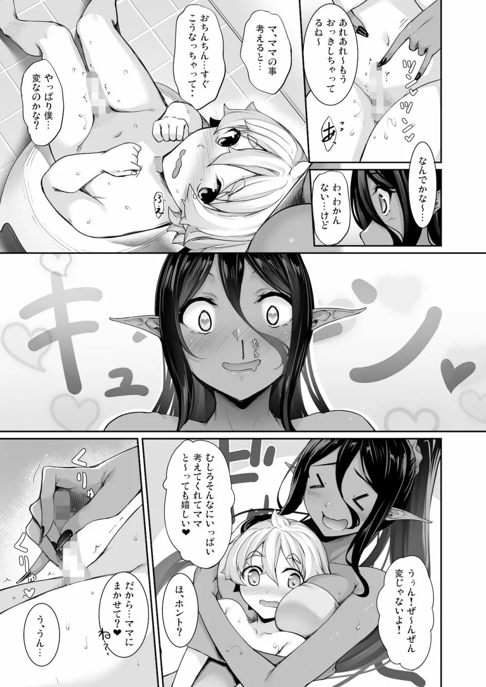 ちょっとだけ愛が重いダークエルフが異世界から追いかけてきた総集編 - page84